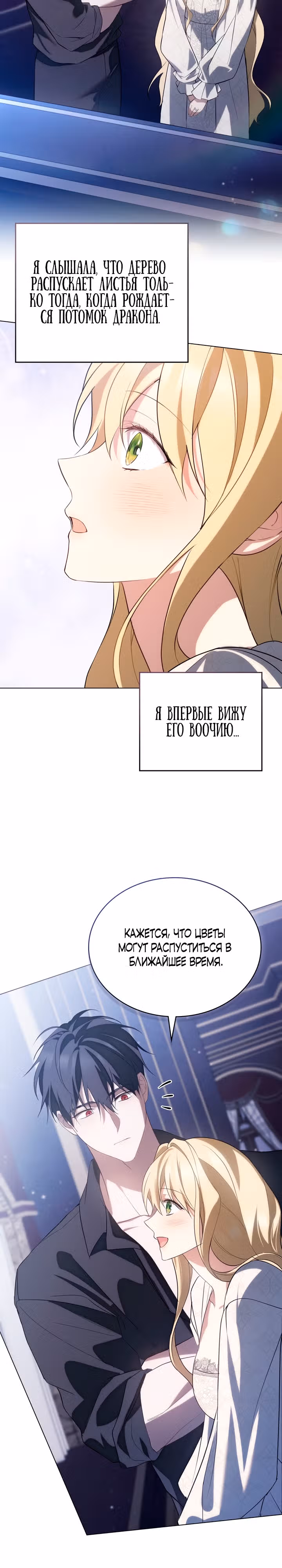 Это не моё обещание — Том 1 · Глава 3, страница 19