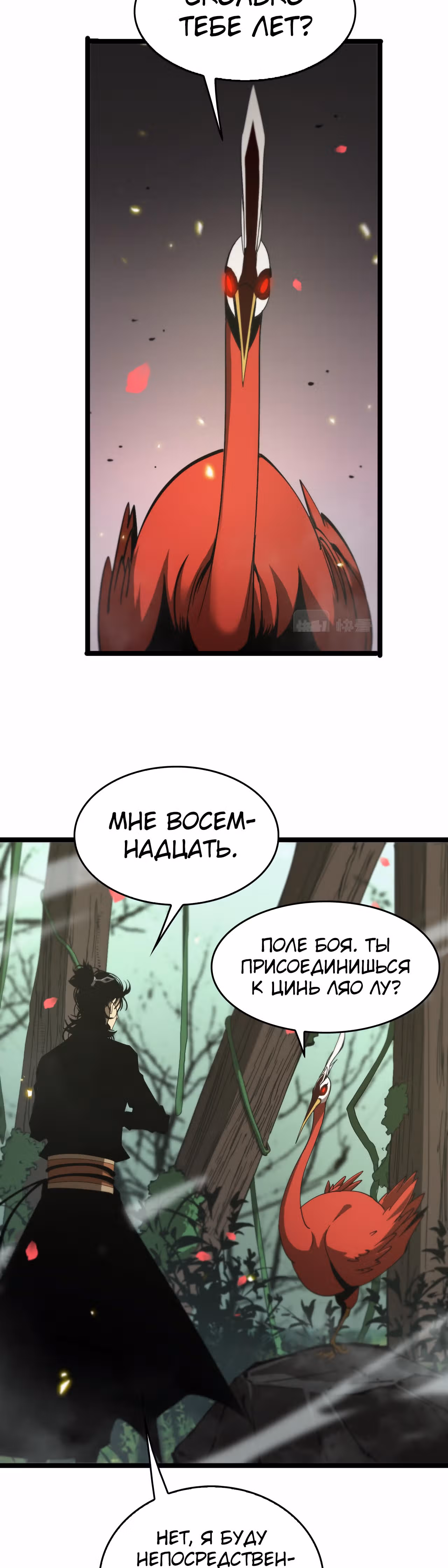 Система судного дня — Том 1 · Глава 99, страница 12