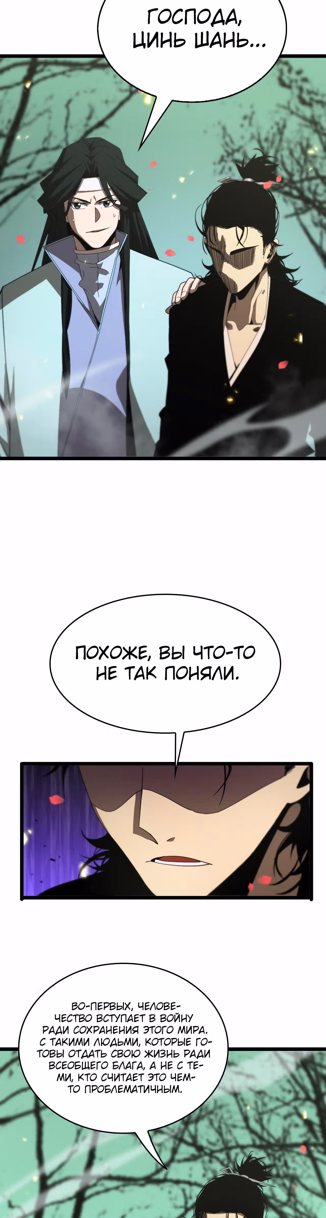 Система судного дня — Том 1 · Глава 99, страница 16