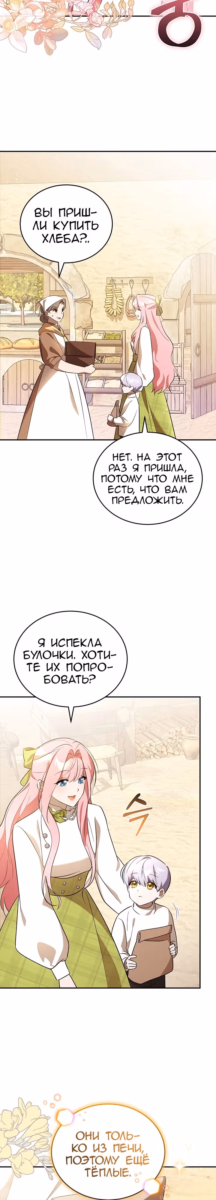 Я убаюкивала тебя не для того, чтобы ты стал мною одержим — Том 1 · Глава 4, страница 2