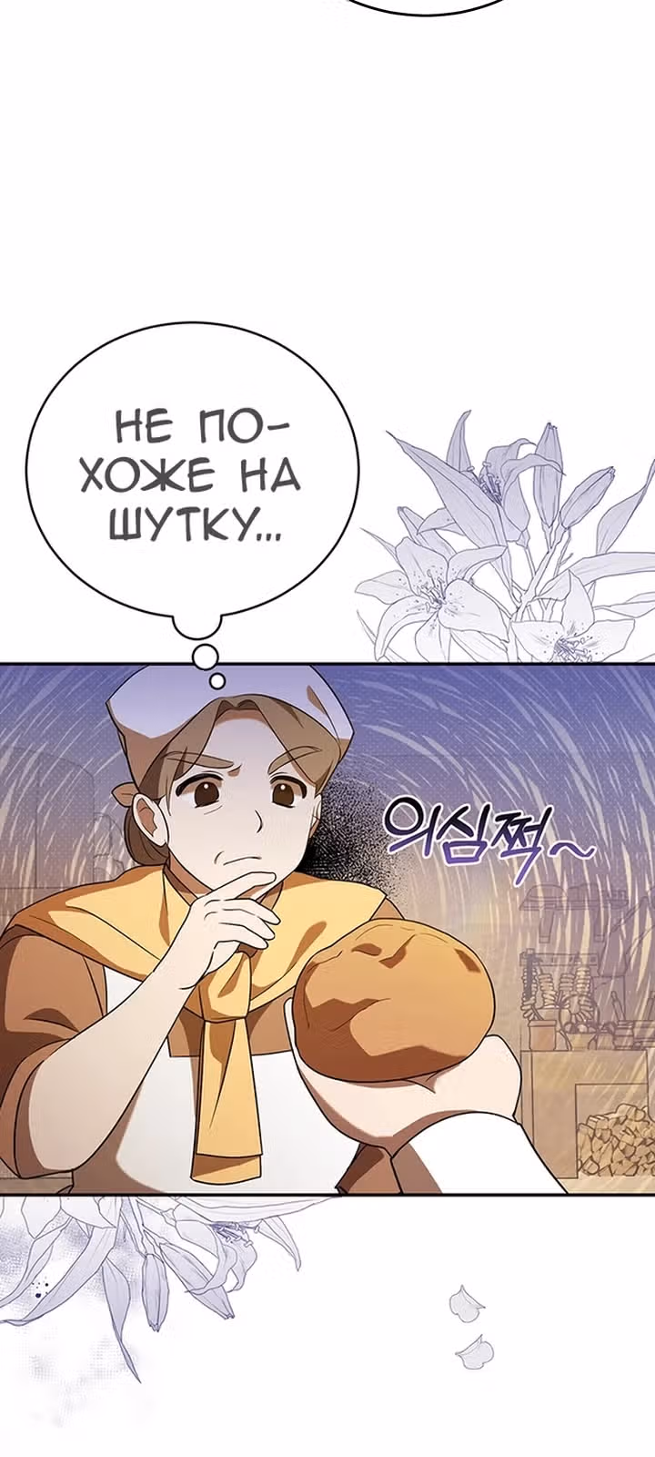 Я убаюкивала тебя не для того, чтобы ты стал мною одержим — Том 1 · Глава 4, страница 11