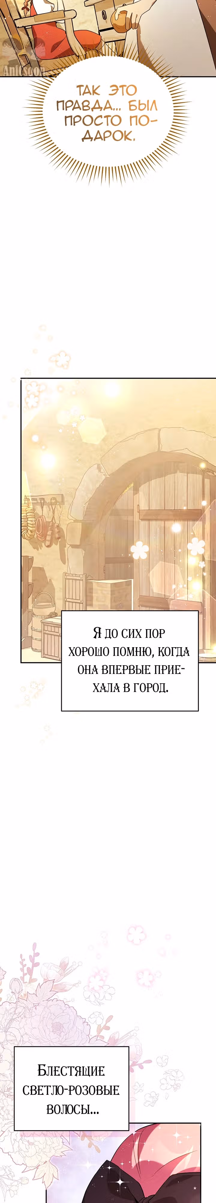 Я убаюкивала тебя не для того, чтобы ты стал мною одержим — Том 1 · Глава 4, страница 13