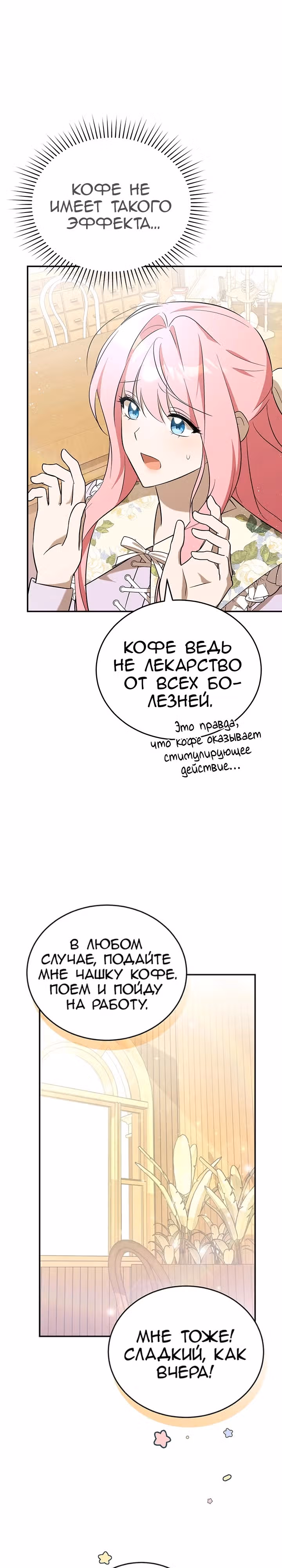 Я убаюкивала тебя не для того, чтобы ты стал мною одержим — Том 1 · Глава 4, страница 31