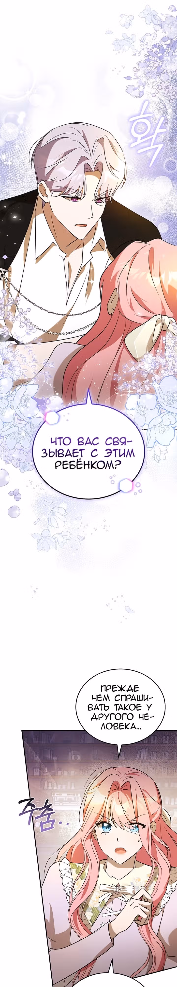 Я убаюкивала тебя не для того, чтобы ты стал мною одержим — Том 1 · Глава 4, страница 38