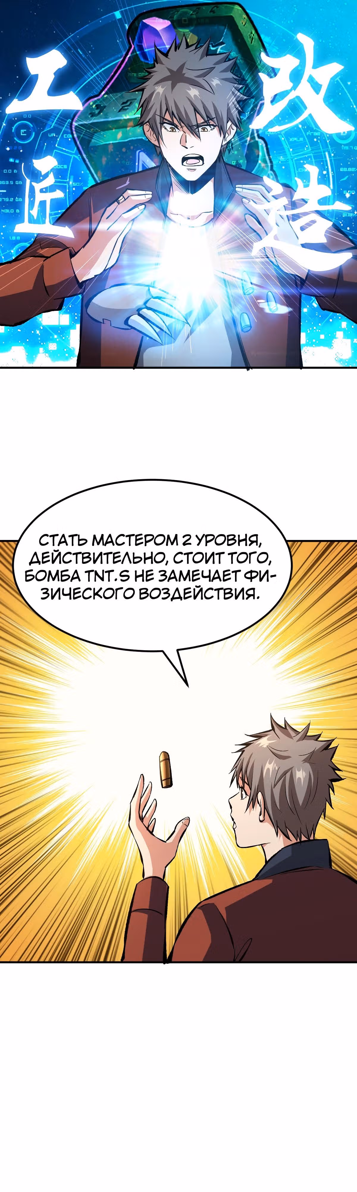Я переродился ради величия — Том 1 · Глава 33, страница 4