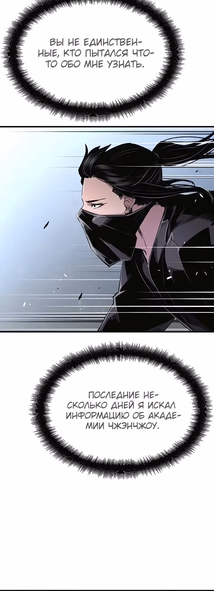 Реинкарнация Небесного Демона — Том 1 · Глава 75, страница 12