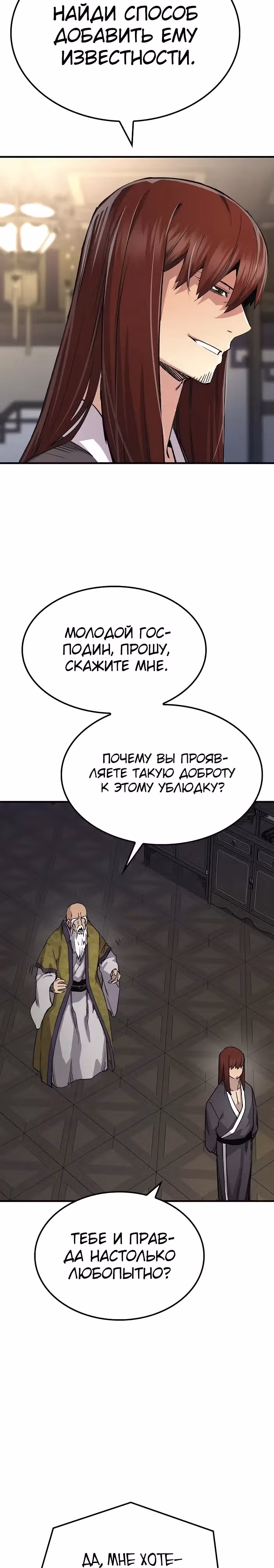 Реинкарнация Небесного Демона — Том 1 · Глава 75, страница 16
