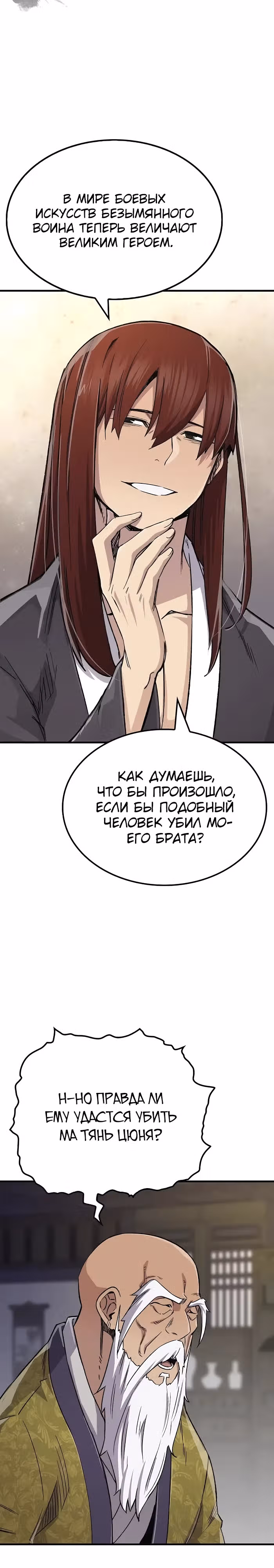Реинкарнация Небесного Демона — Том 1 · Глава 75, страница 22