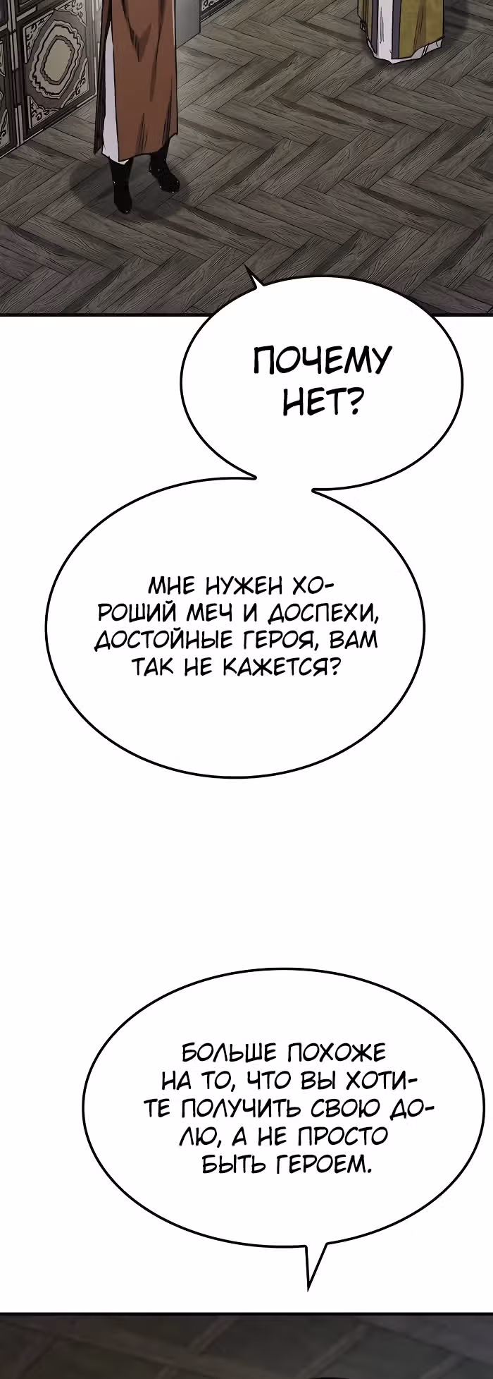 Реинкарнация Небесного Демона — Том 1 · Глава 75, страница 30
