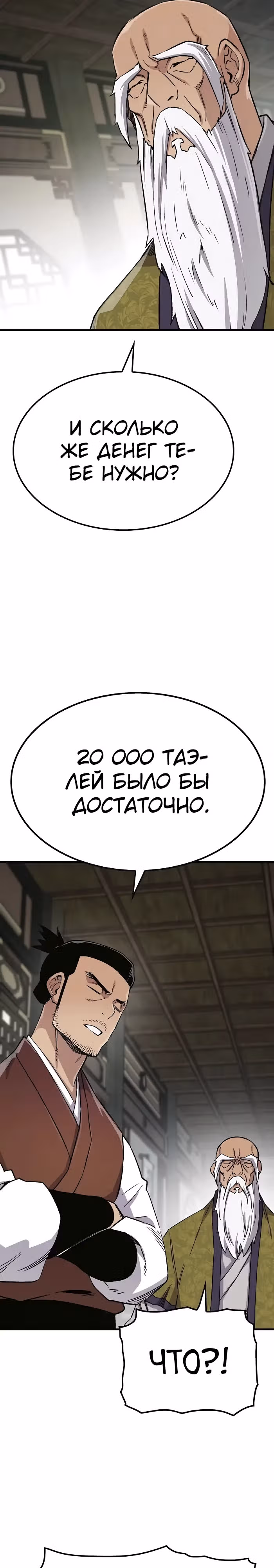 Реинкарнация Небесного Демона — Том 1 · Глава 75, страница 31