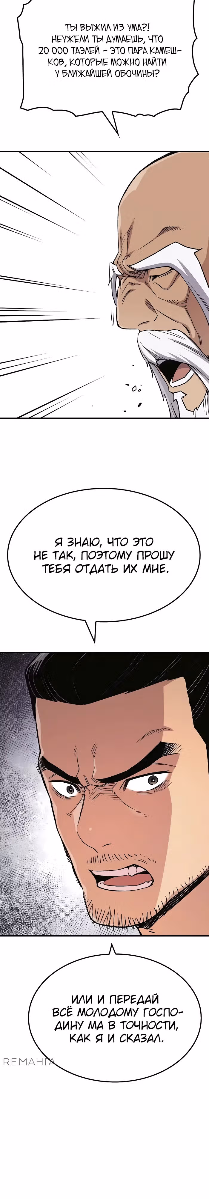 Реинкарнация Небесного Демона — Том 1 · Глава 75, страница 32