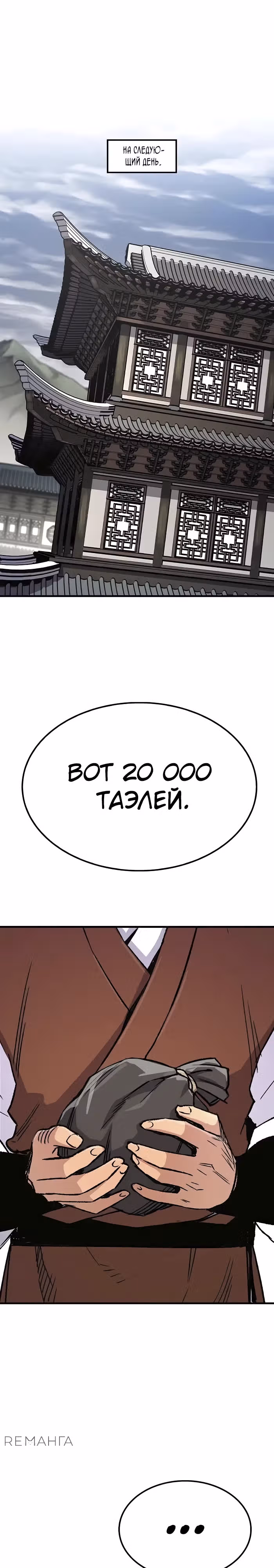 Реинкарнация Небесного Демона — Том 1 · Глава 75, страница 35