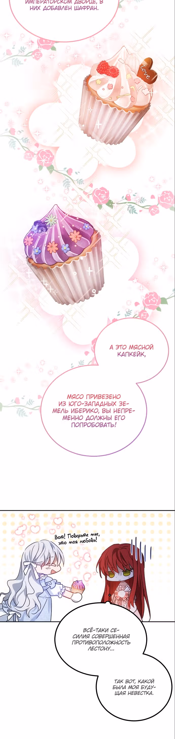 Моя маленькая злодейка — Том 1 · Глава 8, страница 15