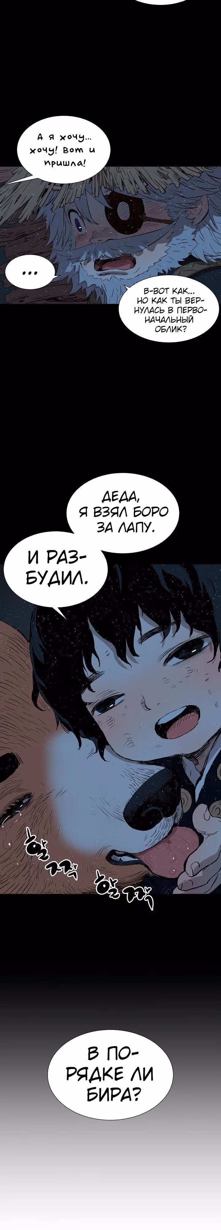 Дитя дома клинков — Том 1 · Глава 27, страница 22