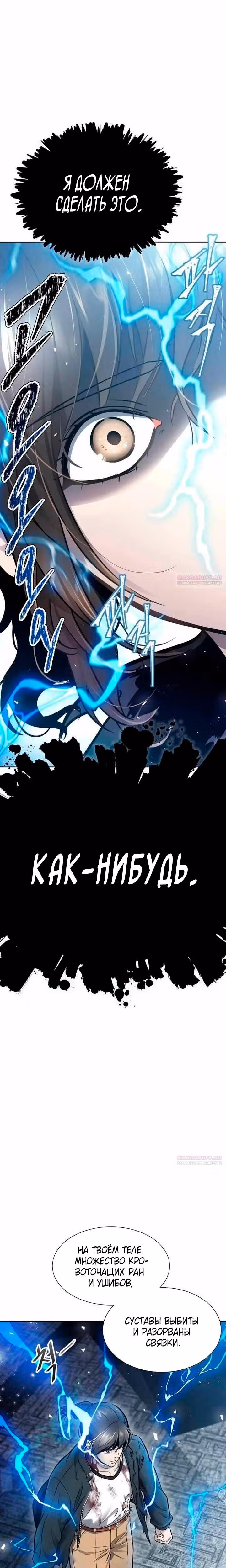 Башня Бога — Том 3 · Глава 207, страница 4