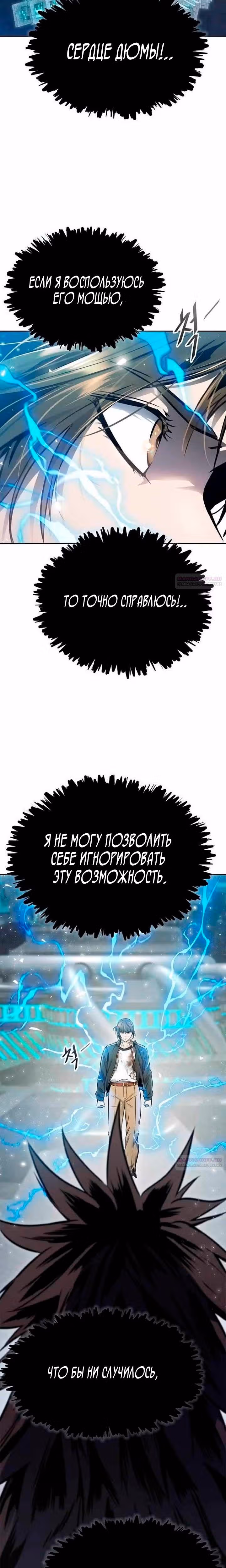 Башня Бога — Том 3 · Глава 207, страница 6