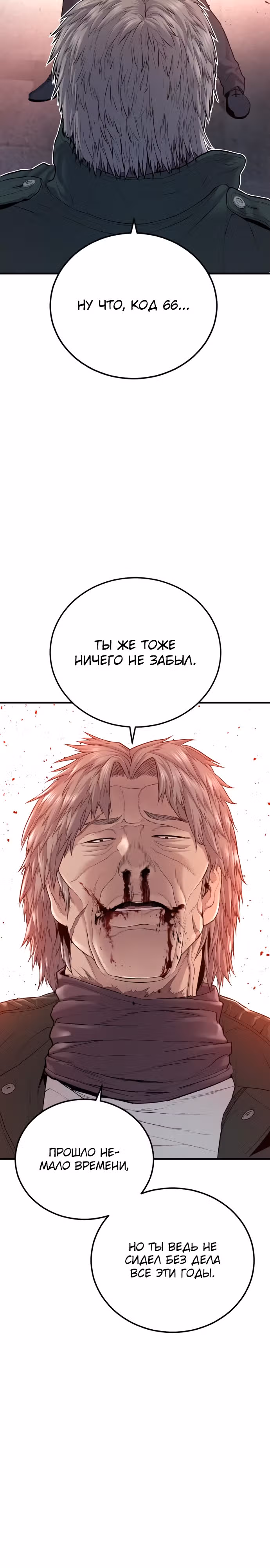 Менеджер Ким — Том 1 · Глава 77, страница 27