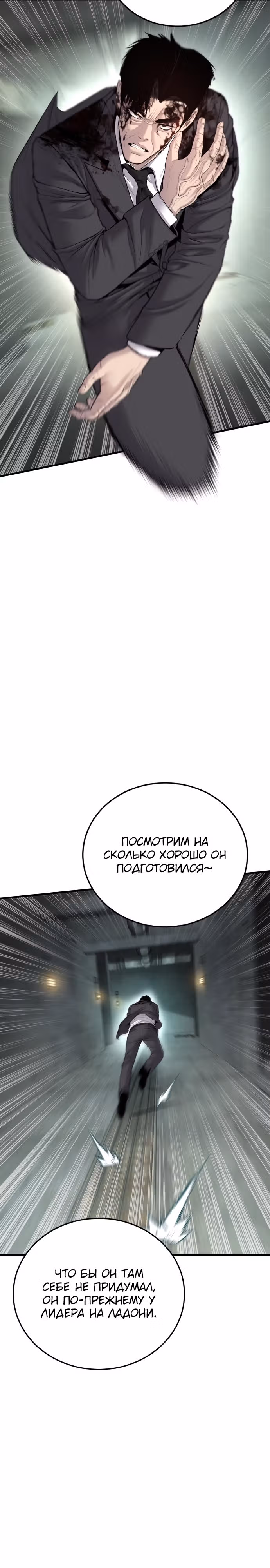 Менеджер Ким — Том 1 · Глава 77, страница 33