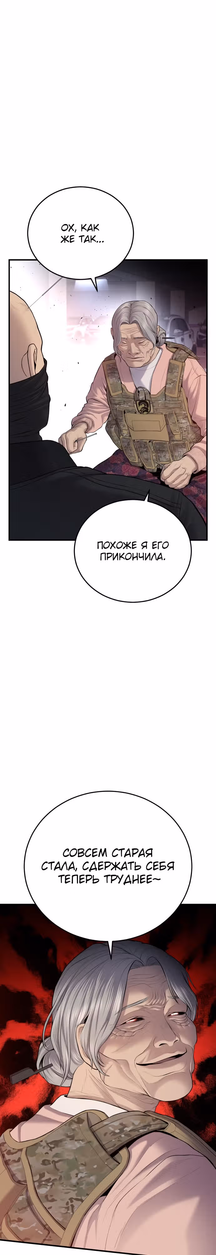 Менеджер Ким — Том 1 · Глава 77, страница 5