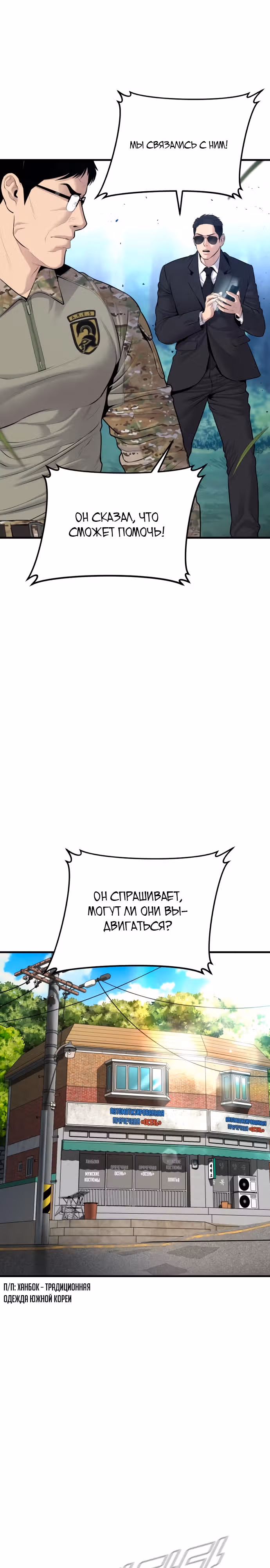 Менеджер Ким — Том 1 · Глава 77, страница 51
