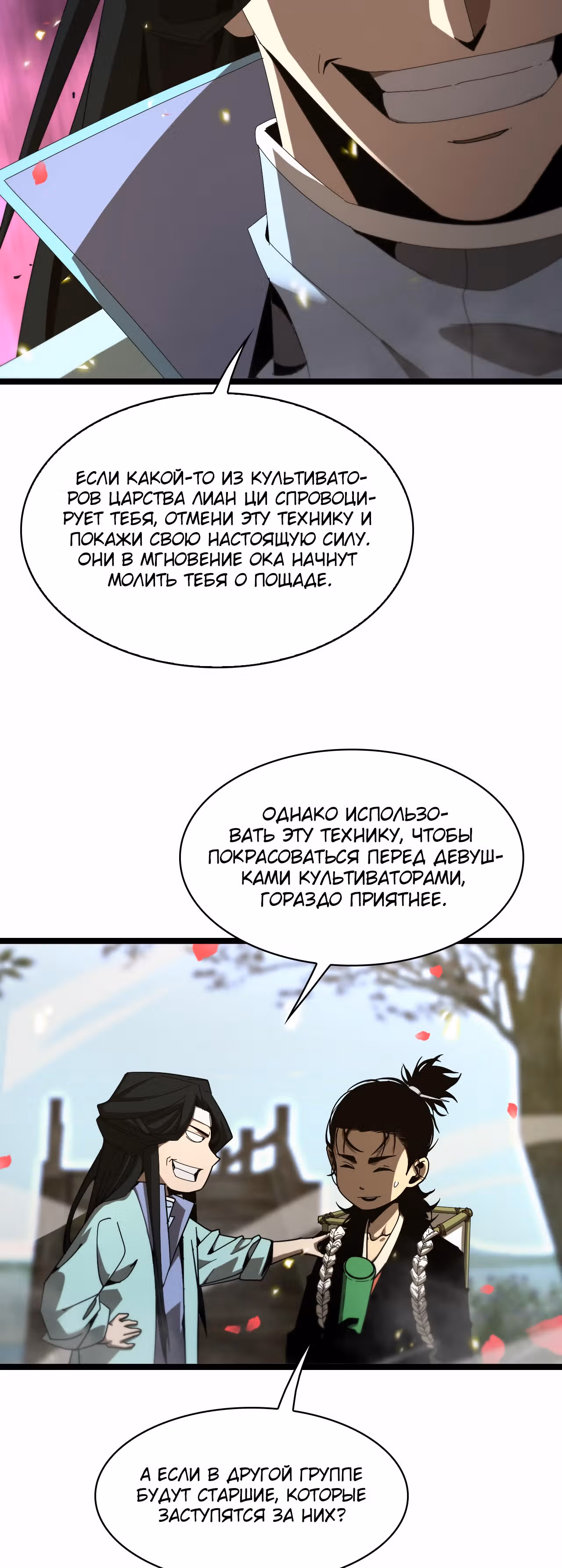 Система судного дня — Том 1 · Глава 100, страница 12