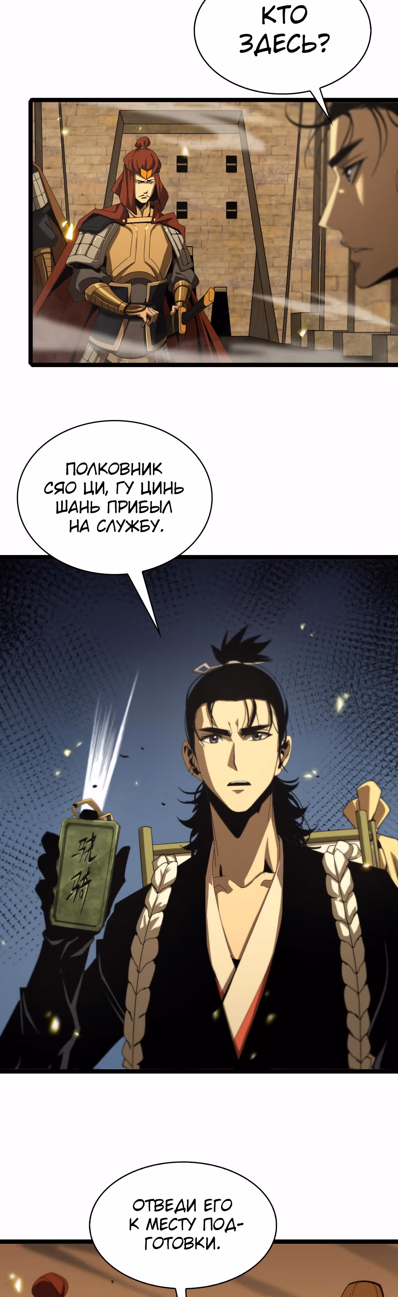 Система судного дня — Том 1 · Глава 100, страница 23