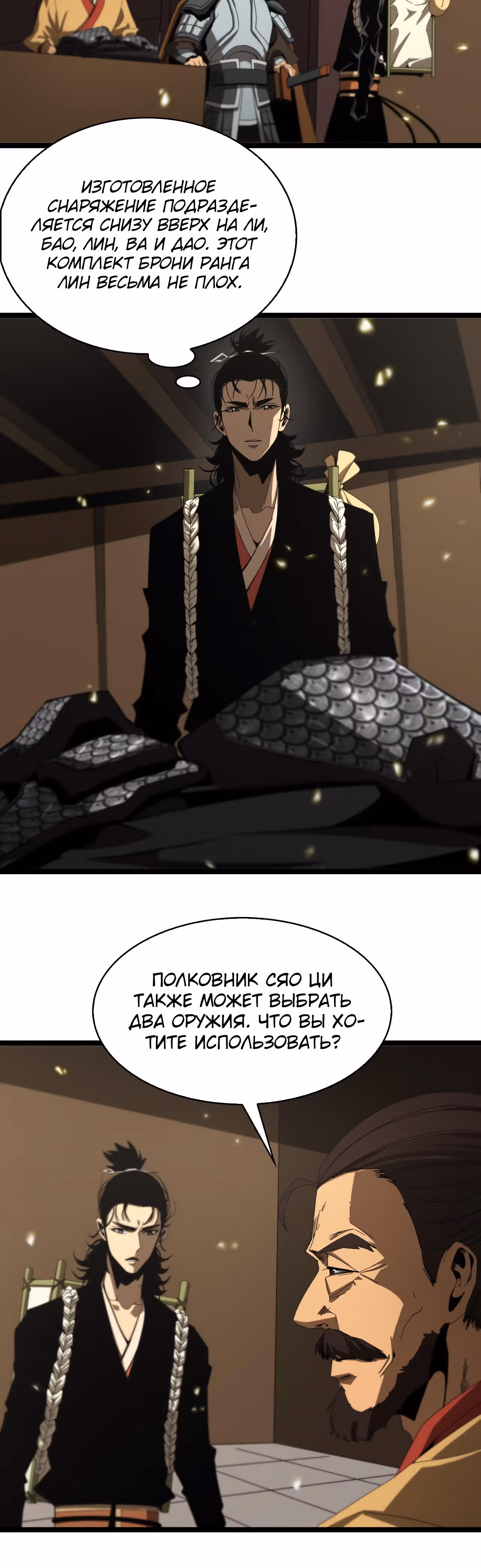 Система судного дня — Том 1 · Глава 100, страница 26