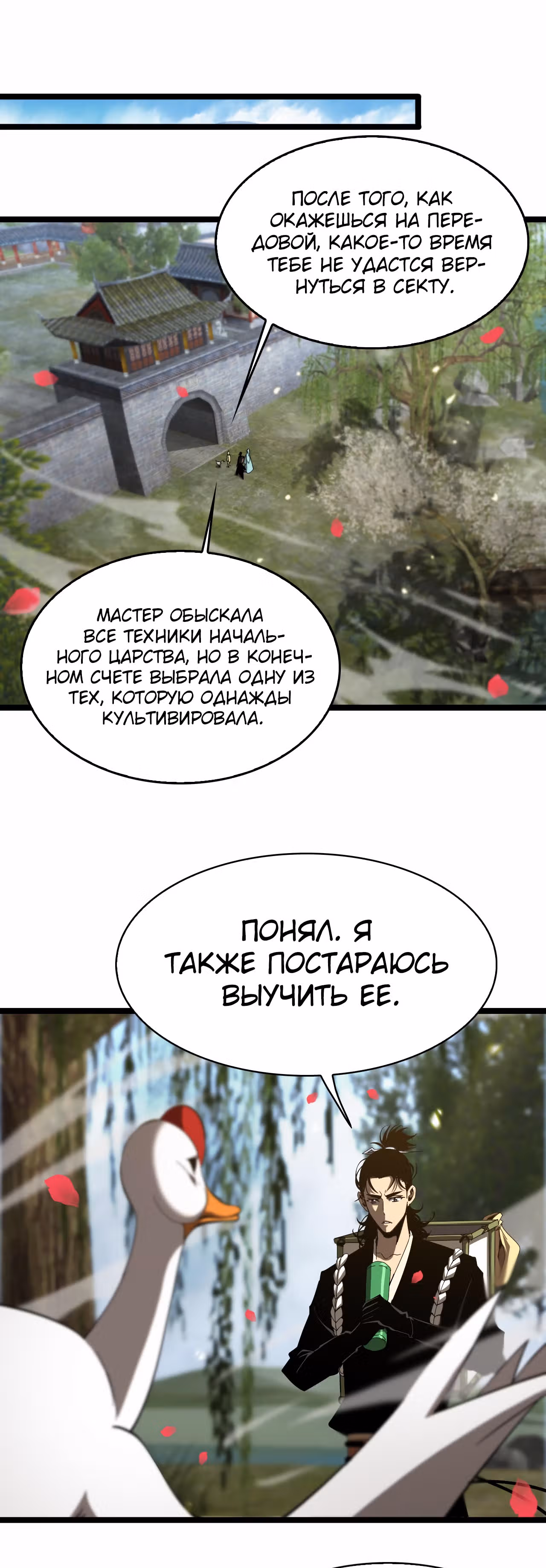 Система судного дня — Том 1 · Глава 100, страница 5