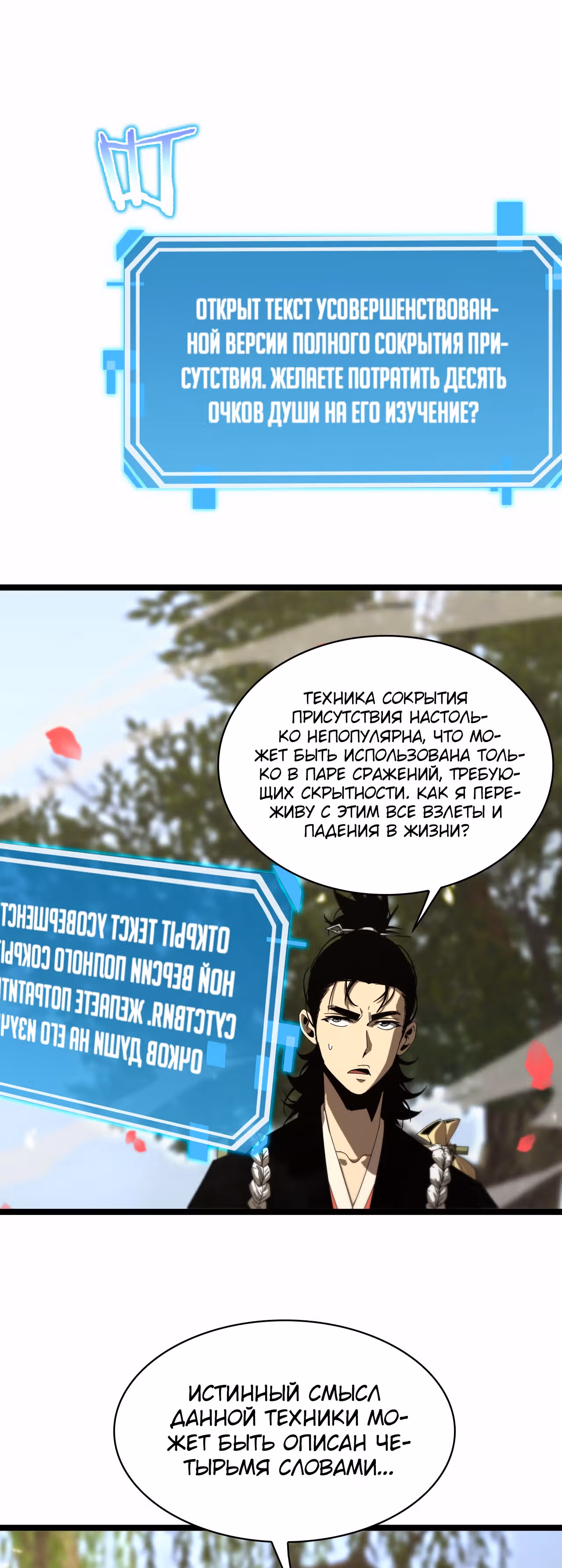 Система судного дня — Том 1 · Глава 100, страница 10