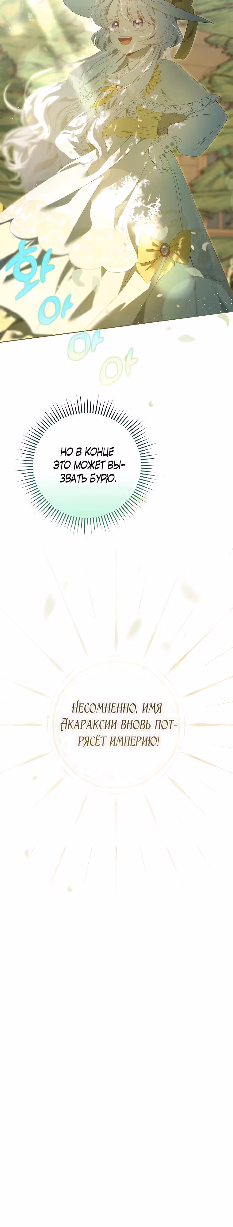 Реинкарнация герцогини — Том 1 · Глава 8, страница 19