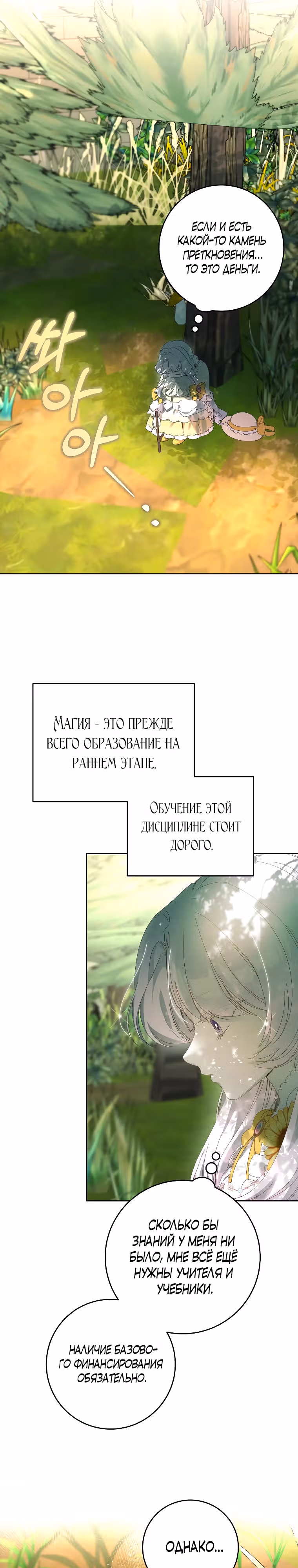 Реинкарнация герцогини — Том 1 · Глава 8, страница 7