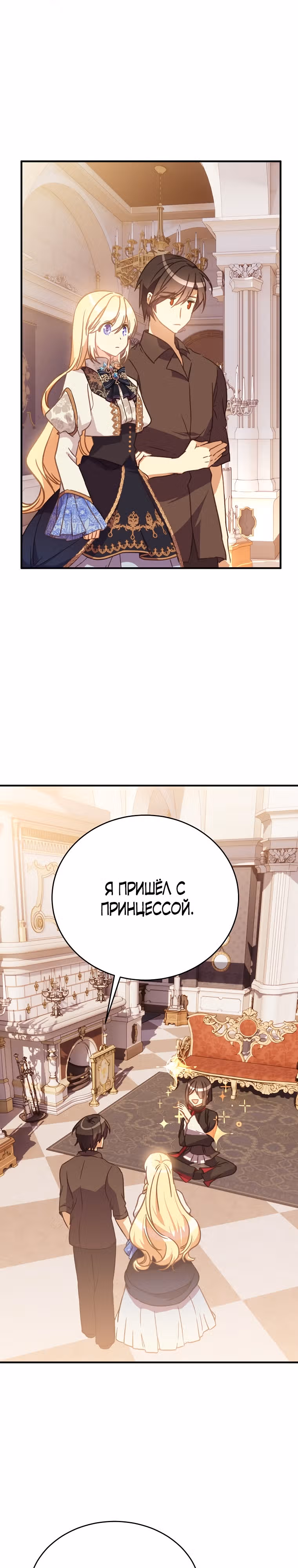 Обучение тирана вежливости — Том 1 · Глава 10, страница 16