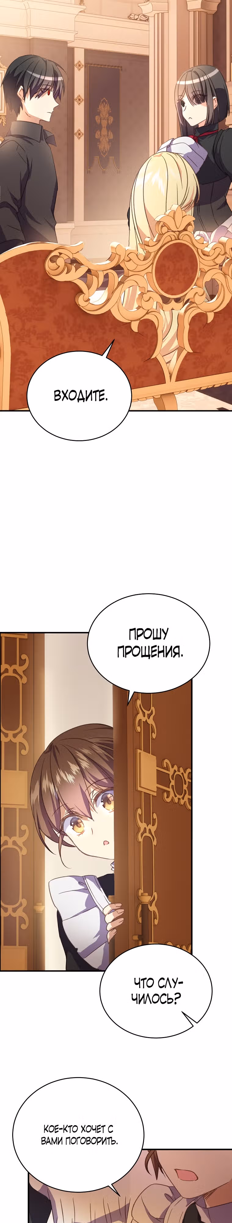 Обучение тирана вежливости — Том 1 · Глава 10, страница 28