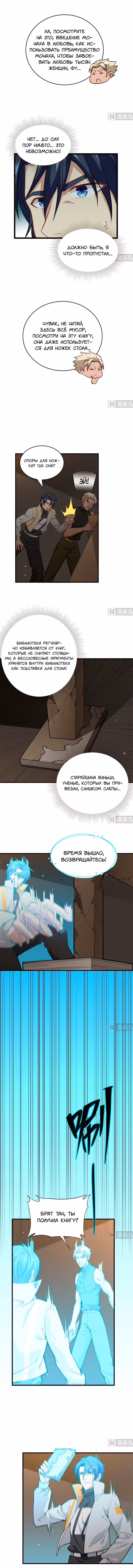 Культиватор из Будущего — Том 1 · Глава 59, страница 4
