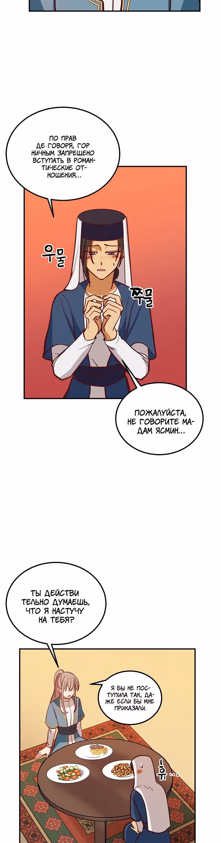 Амина из Лампы — Том 1 · Глава 32, страница 25