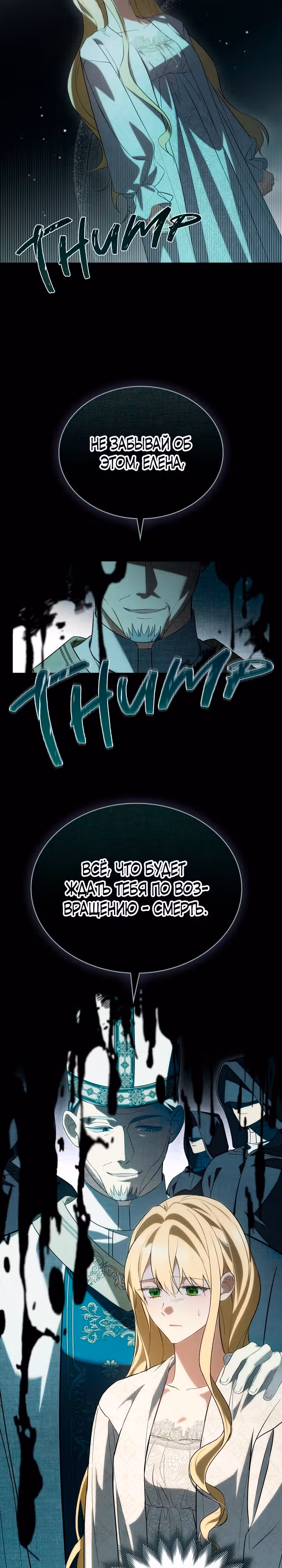Это не моё обещание — Том 1 · Глава 4, страница 2