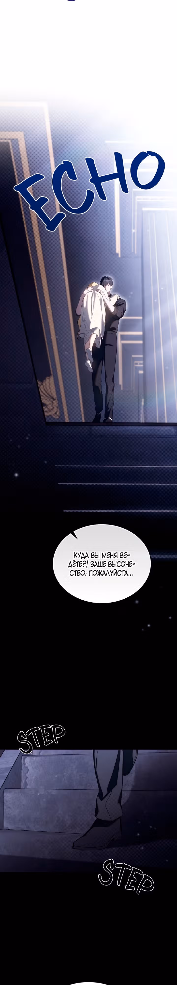 Это не моё обещание — Том 1 · Глава 4, страница 13