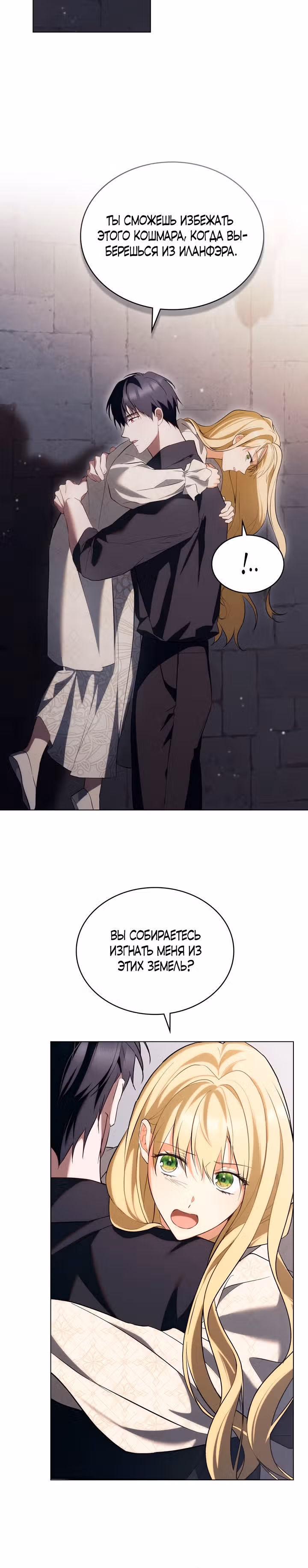 Это не моё обещание — Том 1 · Глава 4, страница 15