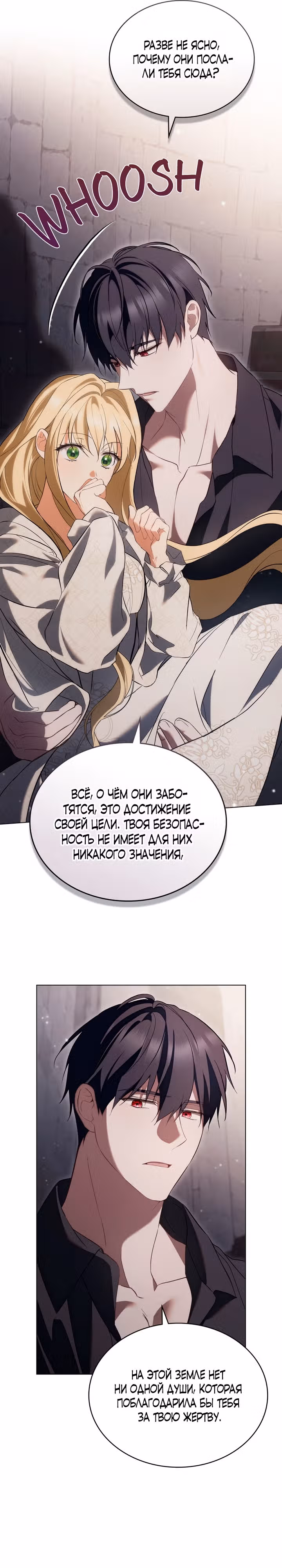 Это не моё обещание — Том 1 · Глава 4, страница 16