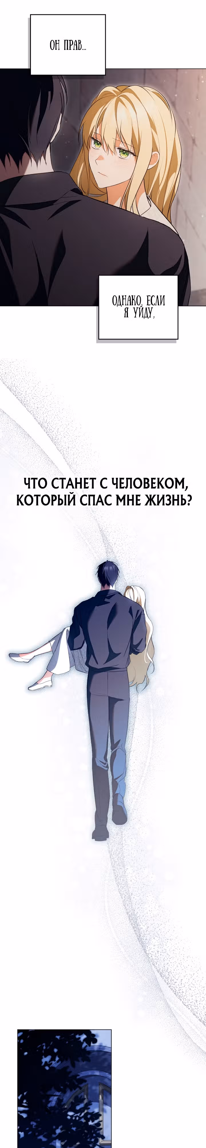 Это не моё обещание — Том 1 · Глава 4, страница 17