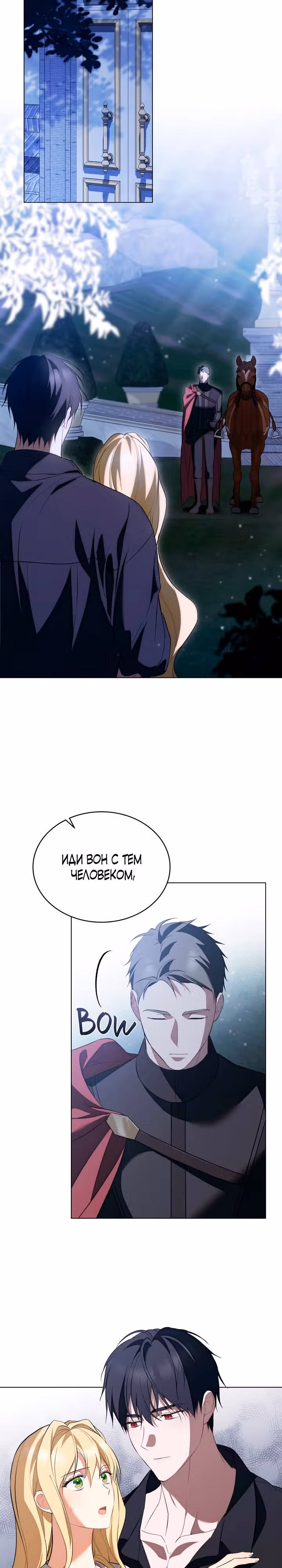 Это не моё обещание — Том 1 · Глава 4, страница 18