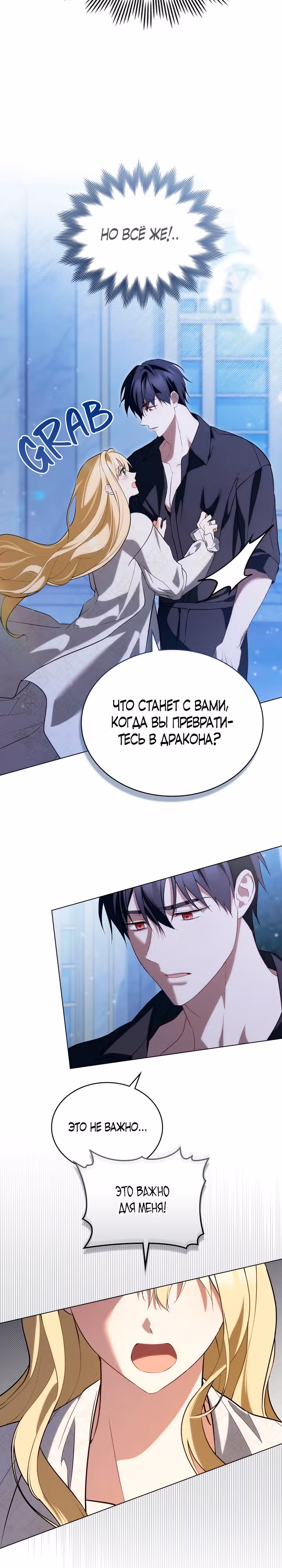 Это не моё обещание — Том 1 · Глава 4, страница 20