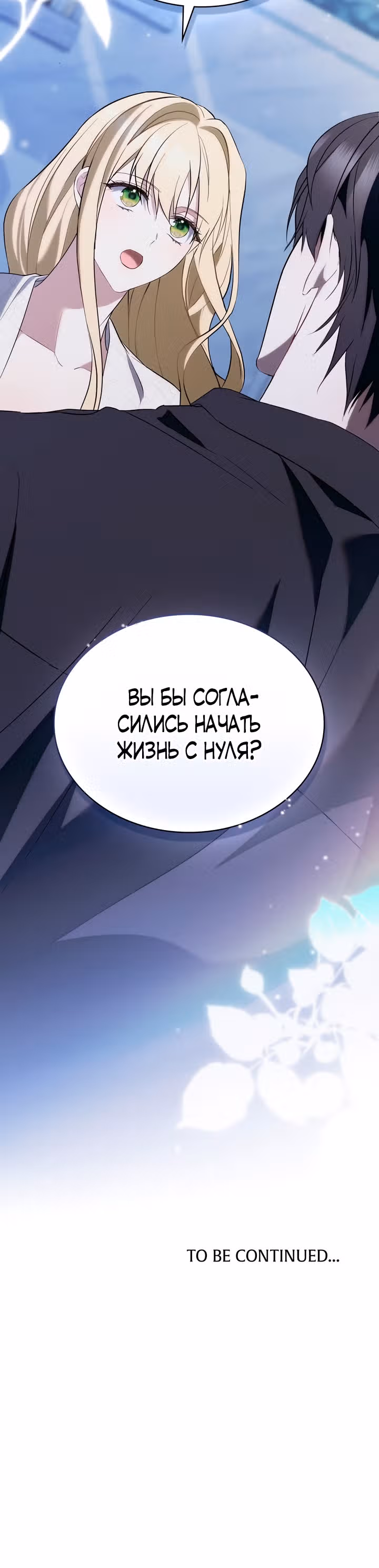 Это не моё обещание — Том 1 · Глава 4, страница 32