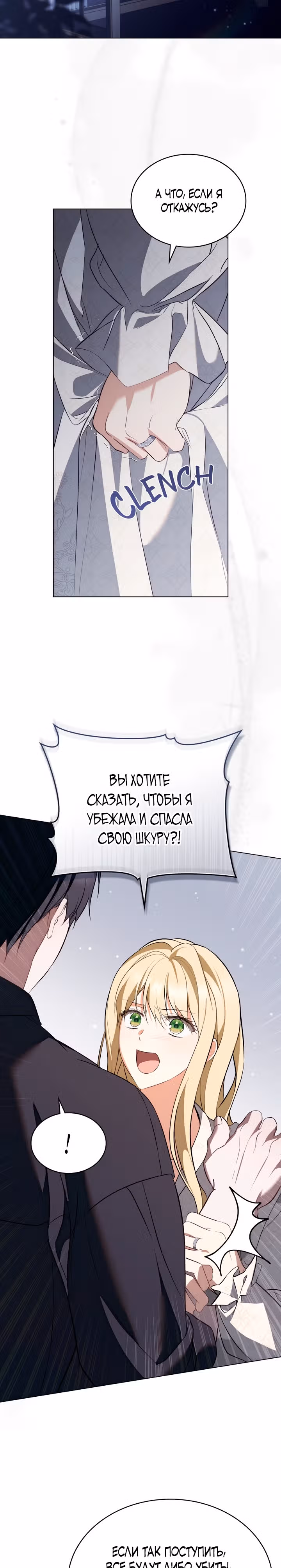 Это не моё обещание — Том 1 · Глава 4, страница 9