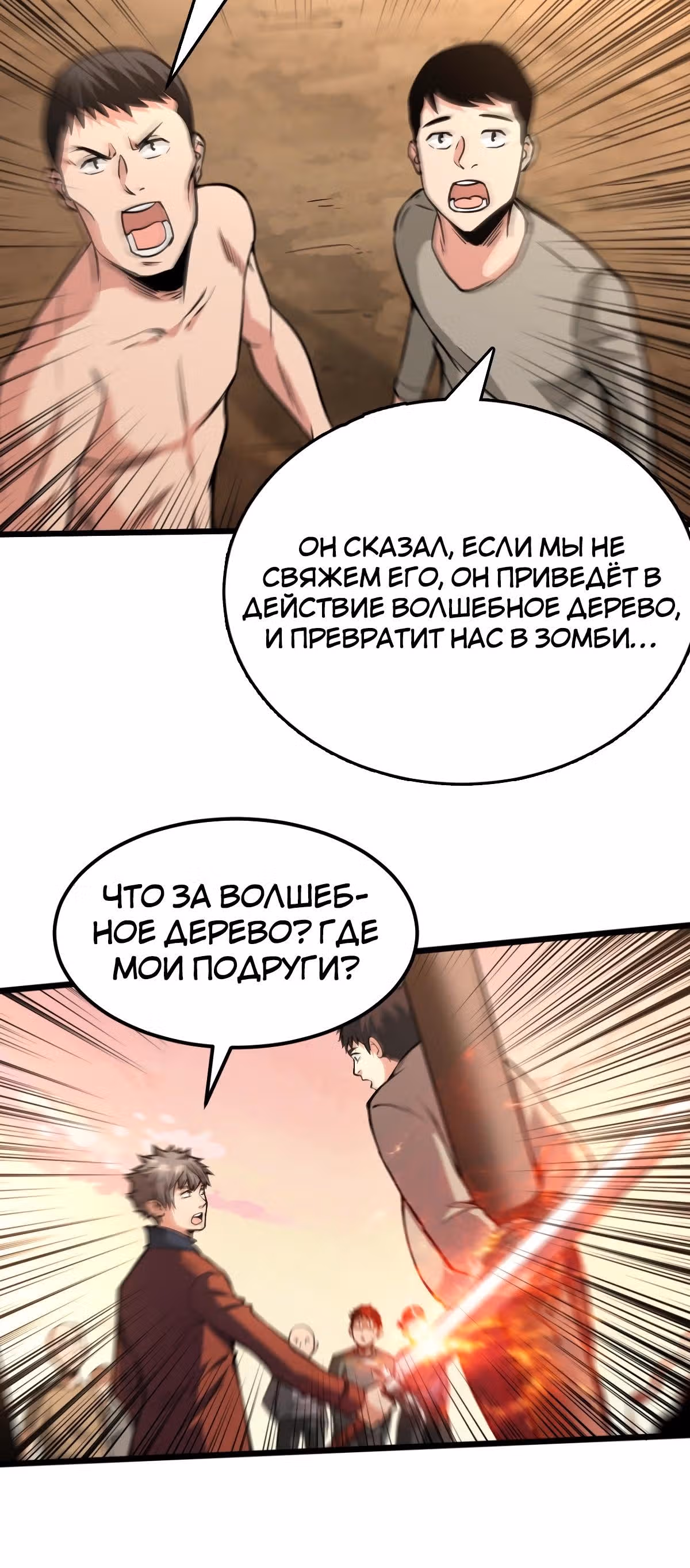 Я переродился ради величия — Том 1 · Глава 34, страница 11