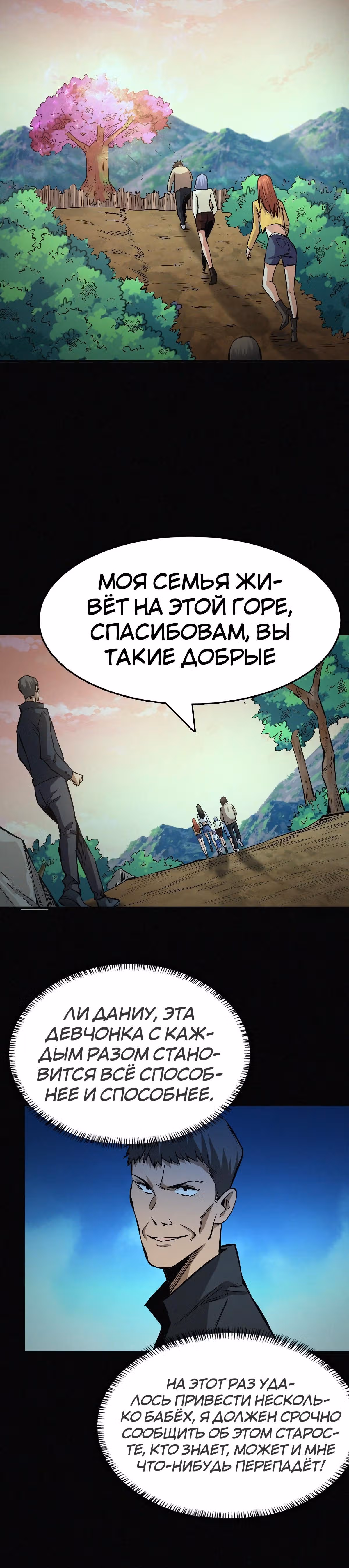 Я переродился ради величия — Том 1 · Глава 34, страница 19