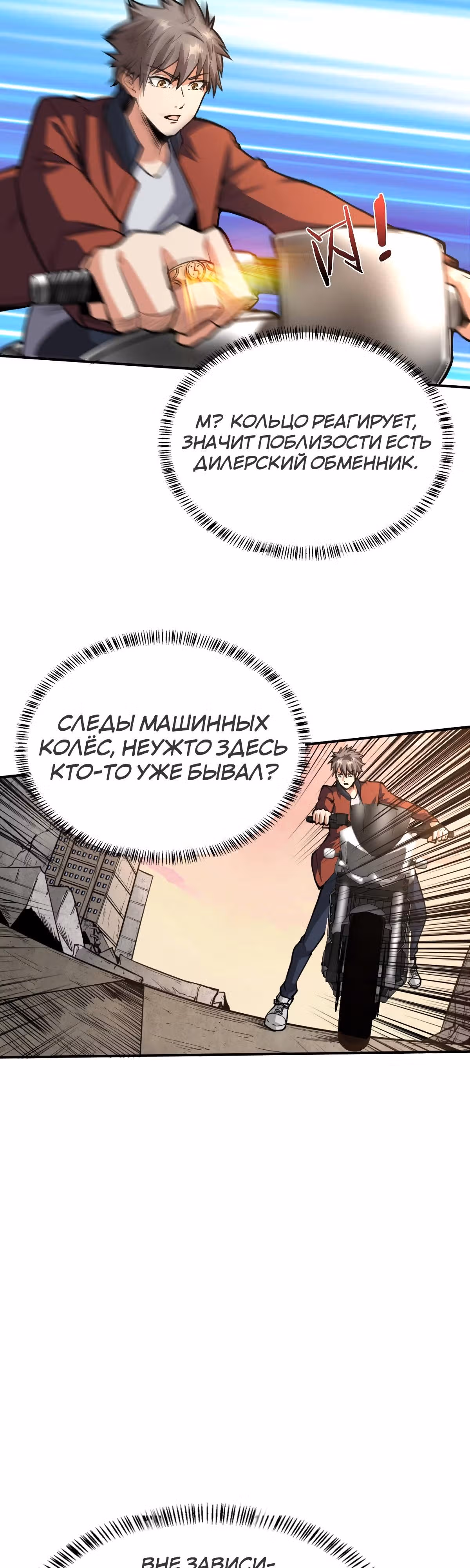 Я переродился ради величия — Том 1 · Глава 34, страница 3