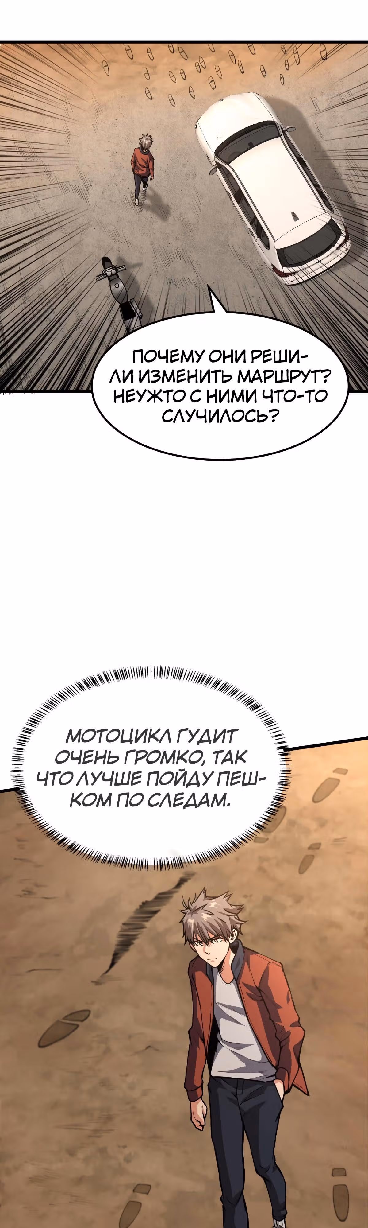 Я переродился ради величия — Том 1 · Глава 34, страница 5
