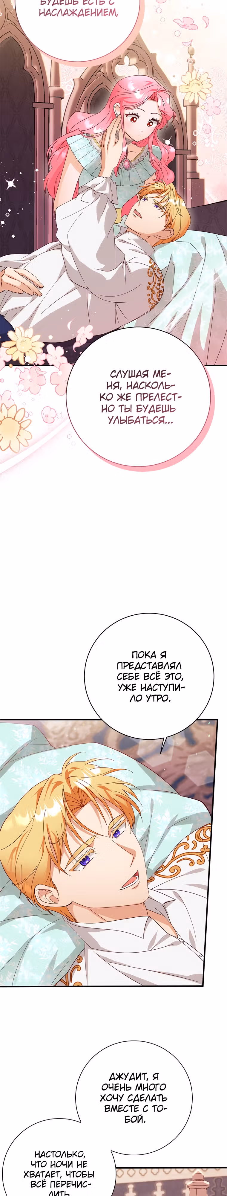 Я случайно украла невинность тирана — Том 1 · Глава 10, страница 8