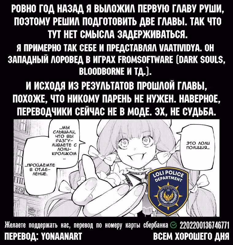 Рубеж Шангри-Ла: любитель игрошлака бросает вызов топ игре — Том 7 · Глава 58, страница 18